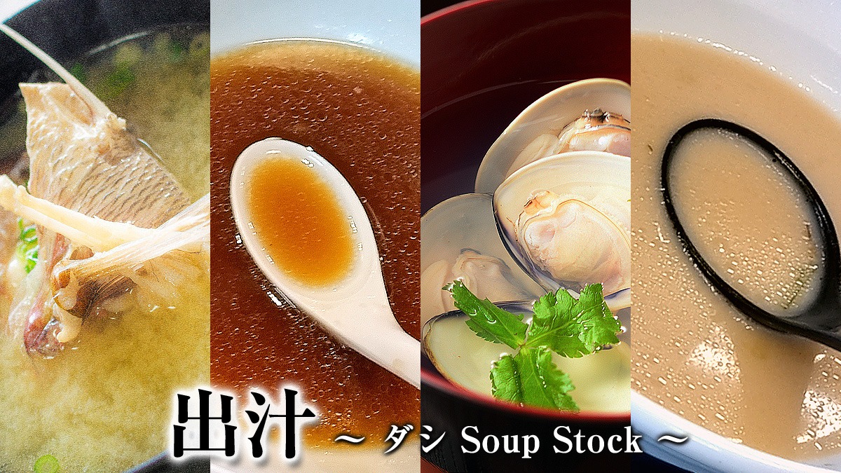 dashi,soup_stock