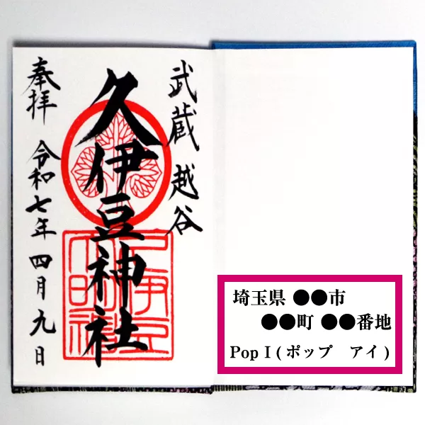 御朱印,名前,ごしゅいん,ゴシュイン,Goshuin,Stamp,name