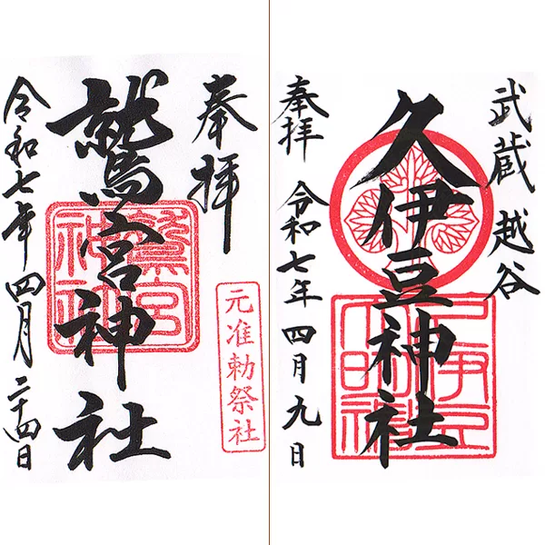 Stamp,御朱印,ごしゅいん,ゴシュイン,Goshuin,Goshuin Stamp