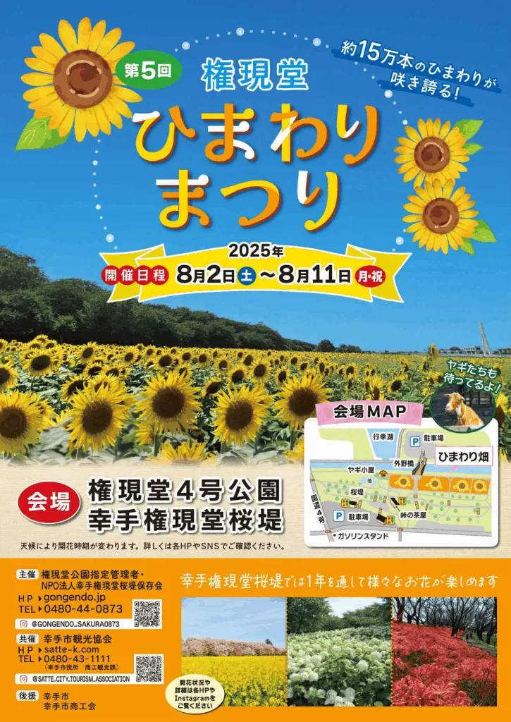 幸手市観光協会,パンフレット,
Satte City,Tourism Association,Brochure