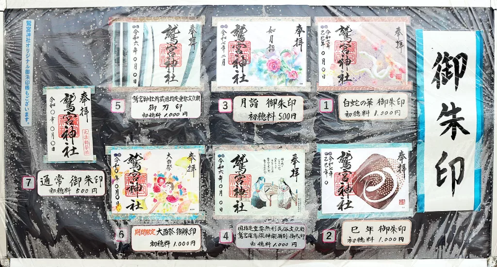 鷲宮神社,御朱印,Washinomiyam,Shrinem,Goshuin