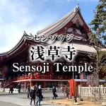 Sensoji,浅草寺,せんそうじ,センソウジ,Asakusa, Taito Ward, Tokyo,東京