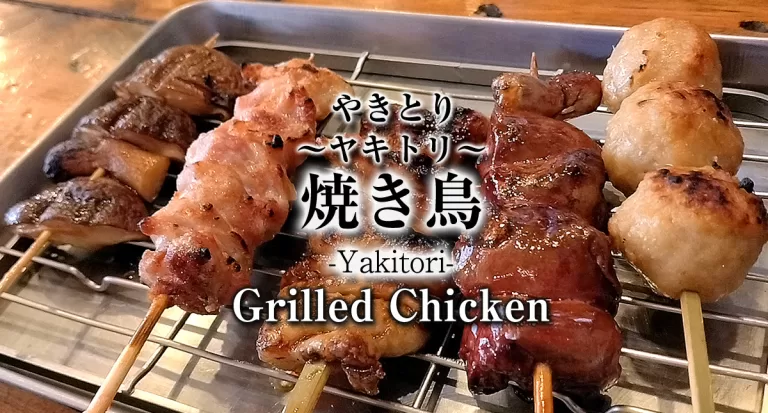yakitori,焼き鳥,やきとり,Grilled Chicken