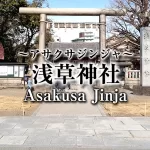 asakusajinja,浅草神社,あさくさじんじゃ,アサクサジンジャ ,asakusa,jinja
