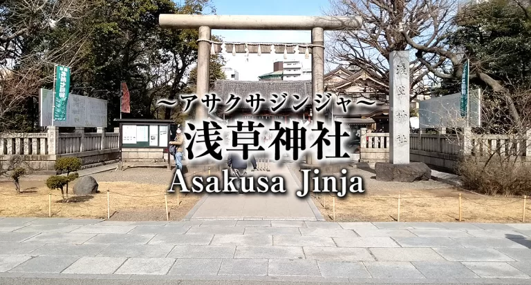 asakusajinja,浅草神社,あさくさじんじゃ,アサクサジンジャ ,asakusa,jinja