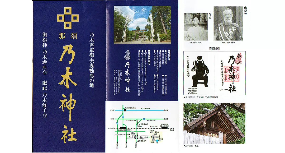 Nogi Shrine,Nasushiobara City,Tochigi,那須,乃木神社,栃木県,塩原,のぎじんじゃ