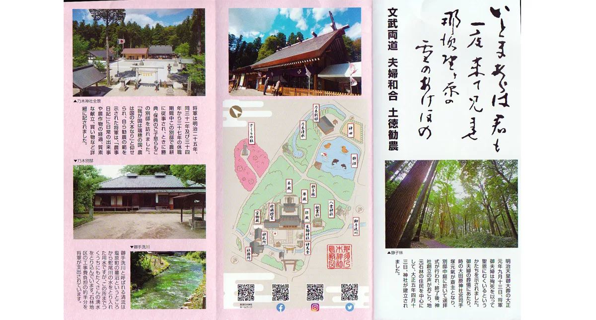 Nogi Shrine,Nasushiobara City,Tochigi,那須,乃木神社,栃木県,塩原,のぎじんじゃ