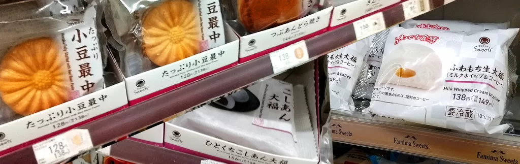 FamilyMart,和菓子,Japanese sweets,ファミリーマート