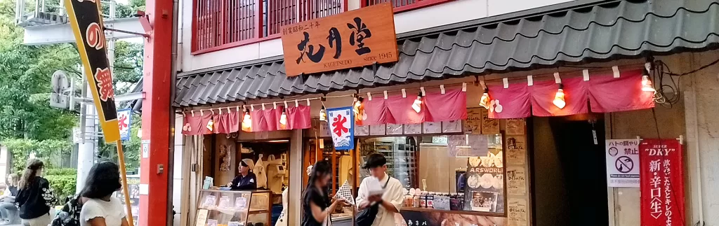 Asakusa,浅草,kagetudo,花月堂