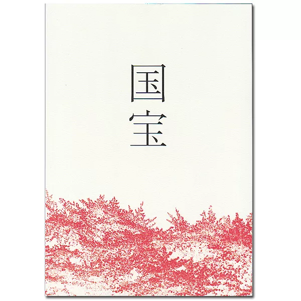 Movie,映画,日本,国宝,National Treasure,Japanese,Japan
,National,Treasure,パンフレット,pamphlet